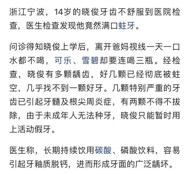 牙全烂！14岁戴假牙让孩子自觉远离甜食从出生起做到这6个字(图1)