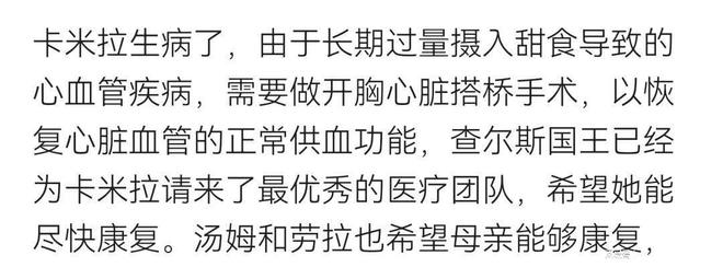 甜蜜的诱惑与心酸博鱼体育app官网下载官方版背后 揭秘卡米拉王妃的甜食情博鱼体育app官网下载官方登录结与苦涩人生(图1)